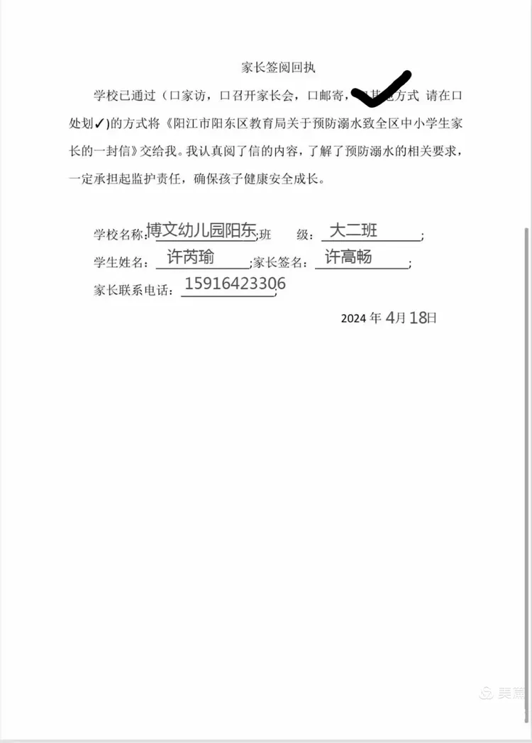 大二班防溺水家长签阅回执